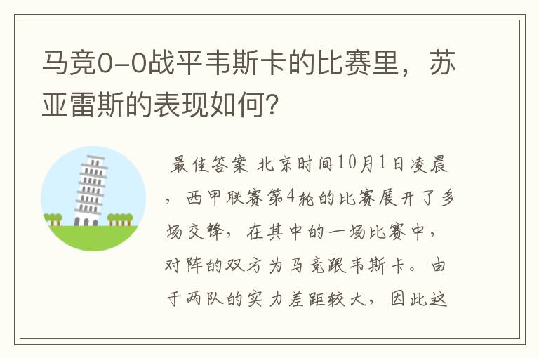 马竞0-0战平韦斯卡的比赛里，苏亚雷斯的表现如何？