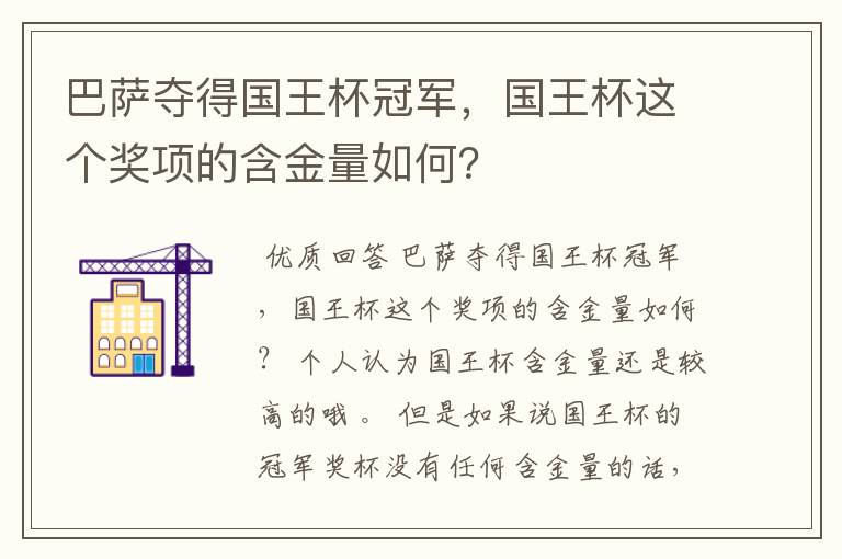 巴萨夺得国王杯冠军，国王杯这个奖项的含金量如何？