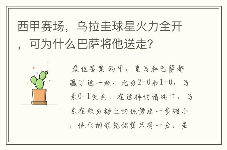 西甲赛场，乌拉圭球星火力全开，可为什么巴萨将他送走？