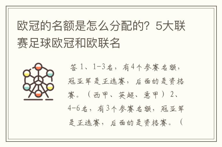 欧冠的名额是怎么分配的？5大联赛足球欧冠和欧联名