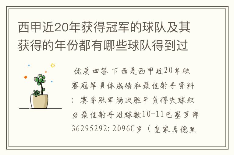 西甲近20年获得冠军的球队及其获得的年份都有哪些球队得到过意大利