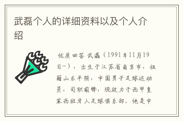 武磊个人的详细资料以及个人介绍