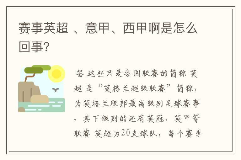 赛事英超 、意甲、西甲啊是怎么回事？