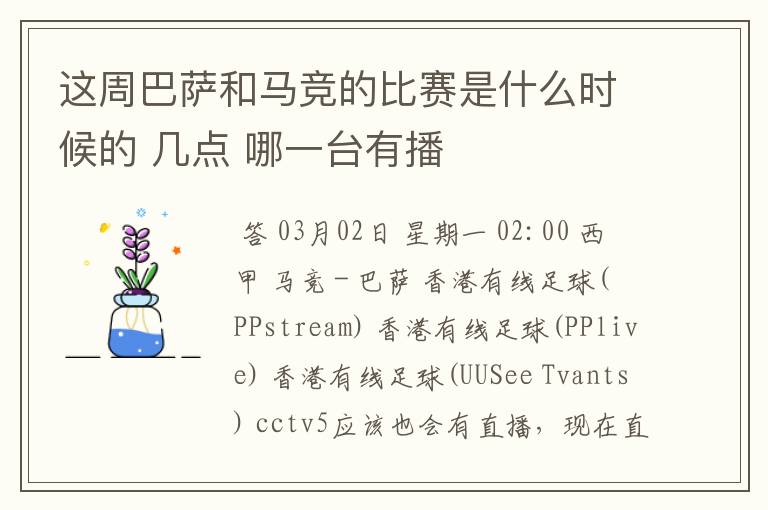 这周巴萨和马竞的比赛是什么时候的 几点 哪一台有播