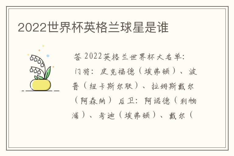 2022世界杯英格兰球星是谁