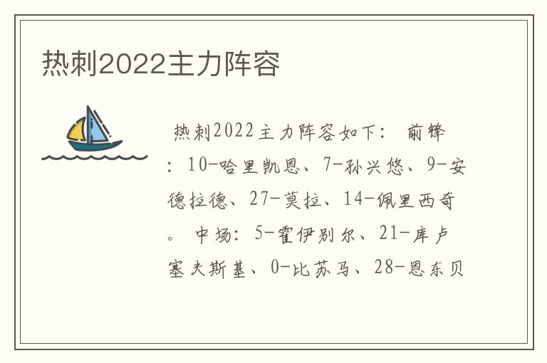 热刺2022主力阵容