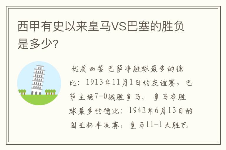 西甲有史以来皇马VS巴塞的胜负是多少?