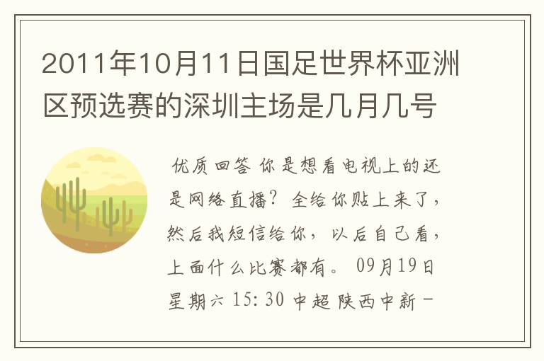 2011年10月11日国足世界杯亚洲区预选赛的深圳主场是几月几号开打？ 在哪个区哪个球场？在哪里购票