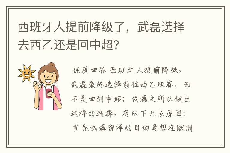 西班牙人提前降级了，武磊选择去西乙还是回中超？