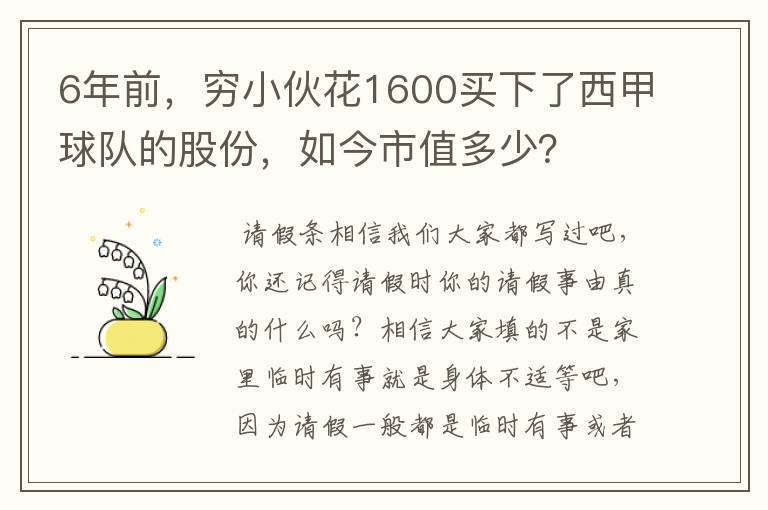 6年前，穷小伙花1600买下了西甲球队的股份，如今市值多少？