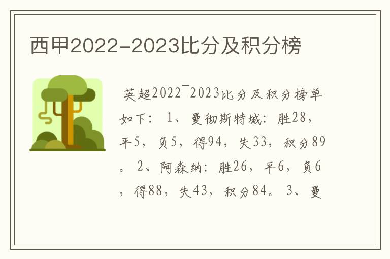 西甲2022-2023比分及积分榜