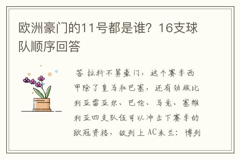 欧洲豪门的11号都是谁？16支球队顺序回答