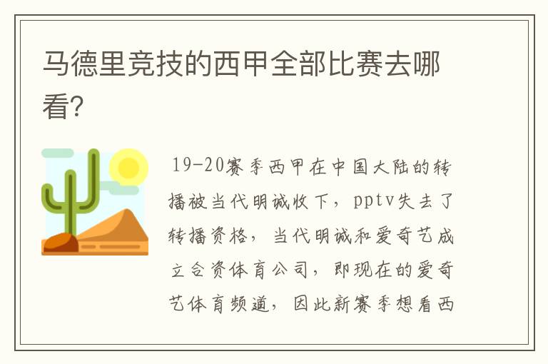 马德里竞技的西甲全部比赛去哪看？