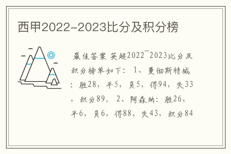 西甲2022-2023比分及积分榜