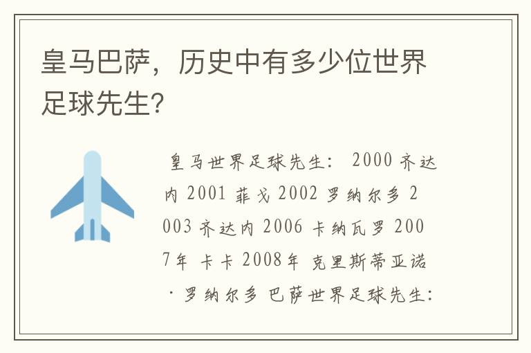 皇马巴萨，历史中有多少位世界足球先生？