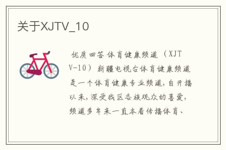 关于XJTV_10