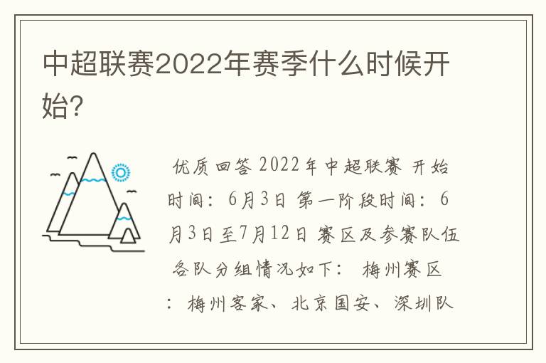 中超联赛2022年赛季什么时候开始？