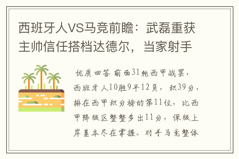 西班牙人VS马竞前瞻：武磊重获主帅信任搭档达德尔，当家射手冲锋