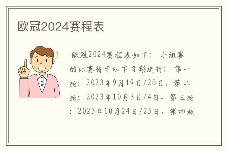 欧冠2024赛程表