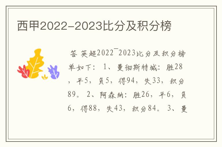 西甲2022-2023比分及积分榜