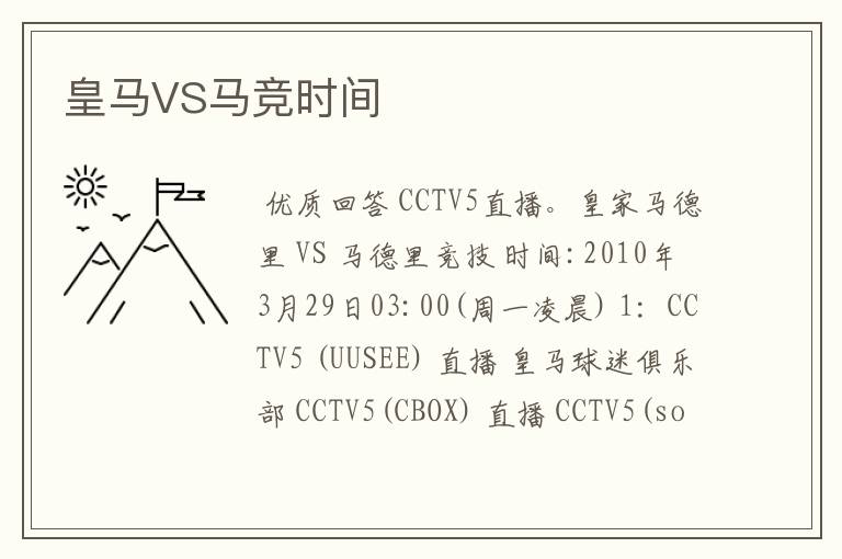 皇马VS马竞时间