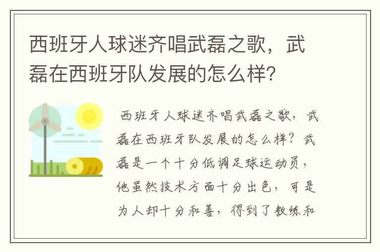 西班牙人球迷齐唱武磊之歌，武磊在西班牙队发展的怎么样？