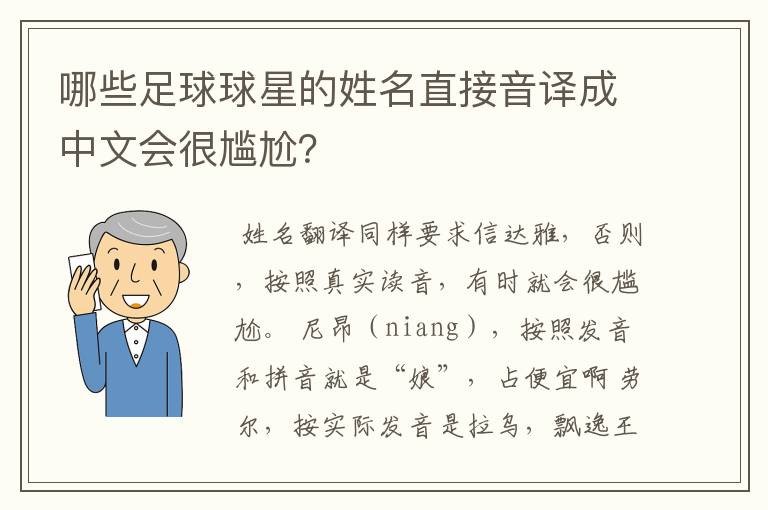 哪些足球球星的姓名直接音译成中文会很尴尬？