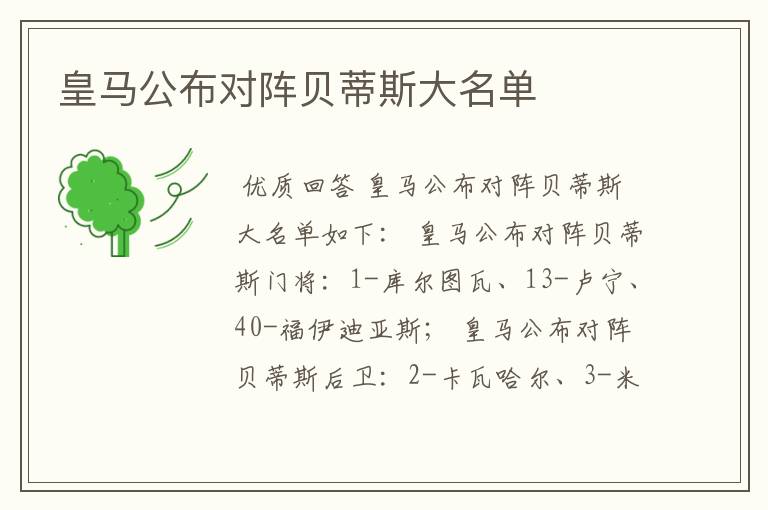 皇马公布对阵贝蒂斯大名单