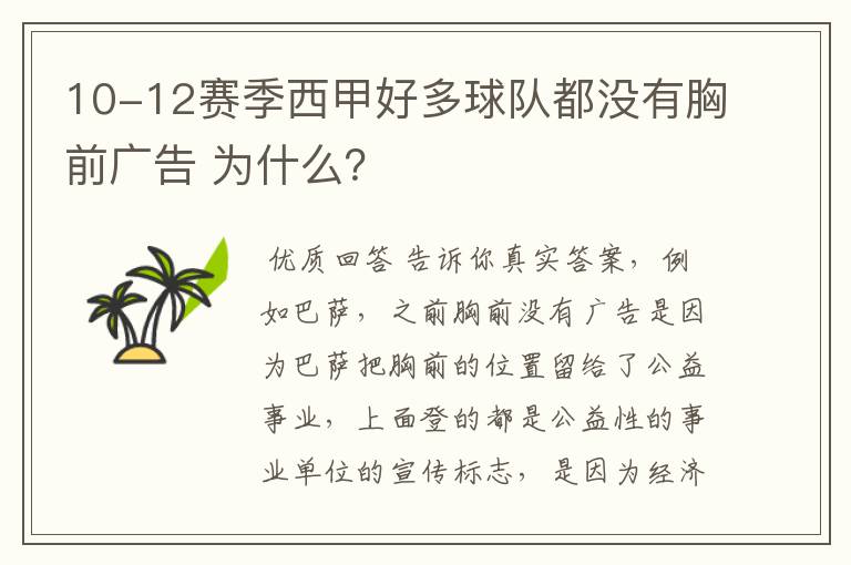 10-12赛季西甲好多球队都没有胸前广告 为什么？