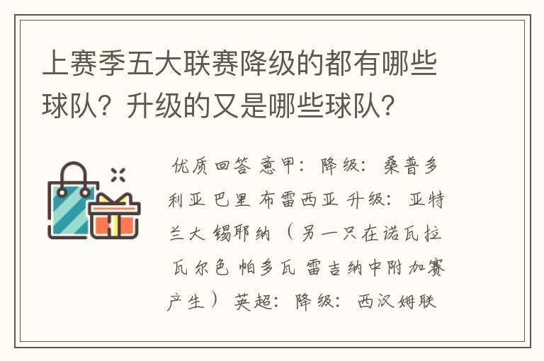 上赛季五大联赛降级的都有哪些球队？升级的又是哪些球队？