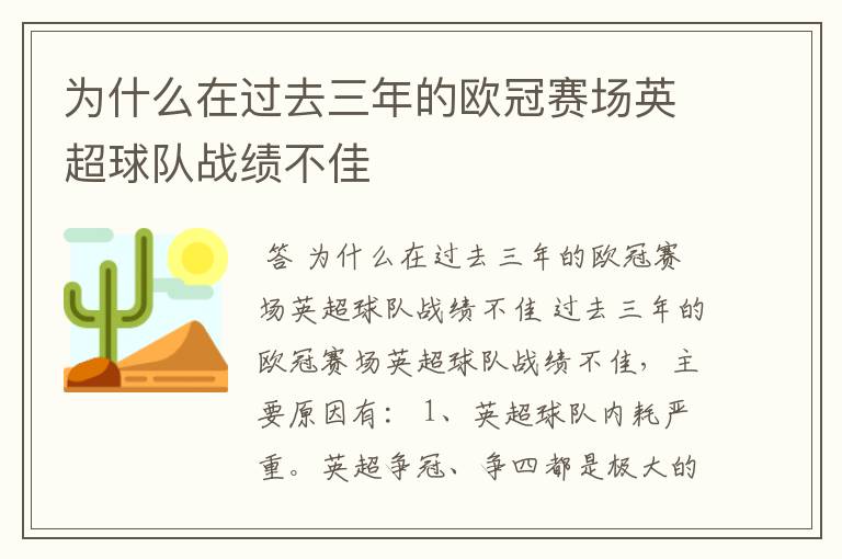 为什么在过去三年的欧冠赛场英超球队战绩不佳