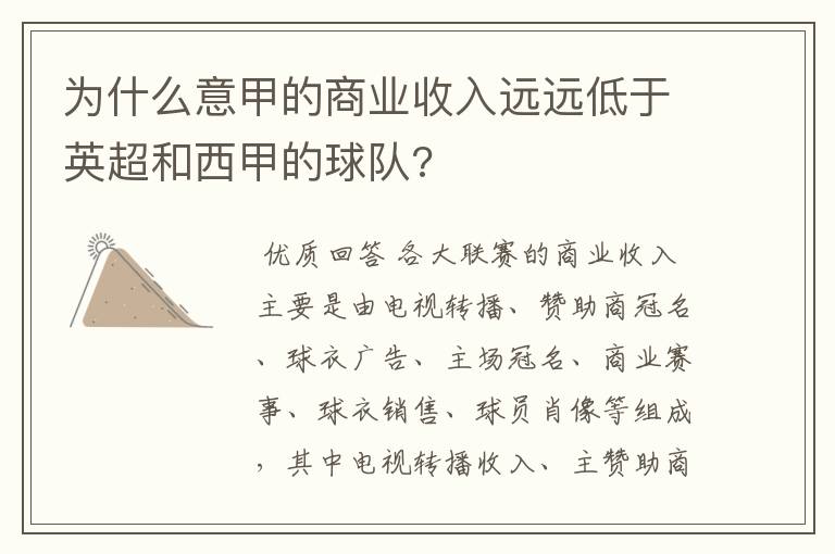 为什么意甲的商业收入远远低于英超和西甲的球队?