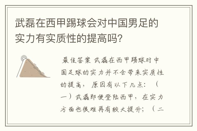 武磊在西甲踢球会对中国男足的实力有实质性的提高吗？