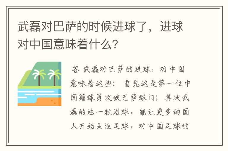 武磊对巴萨的时候进球了，进球对中国意味着什么？