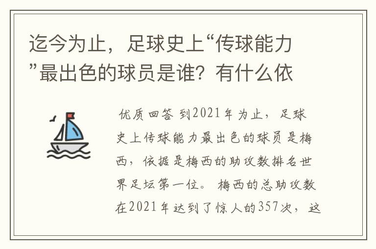 迄今为止，足球史上“传球能力”最出色的球员是谁？有什么依据？