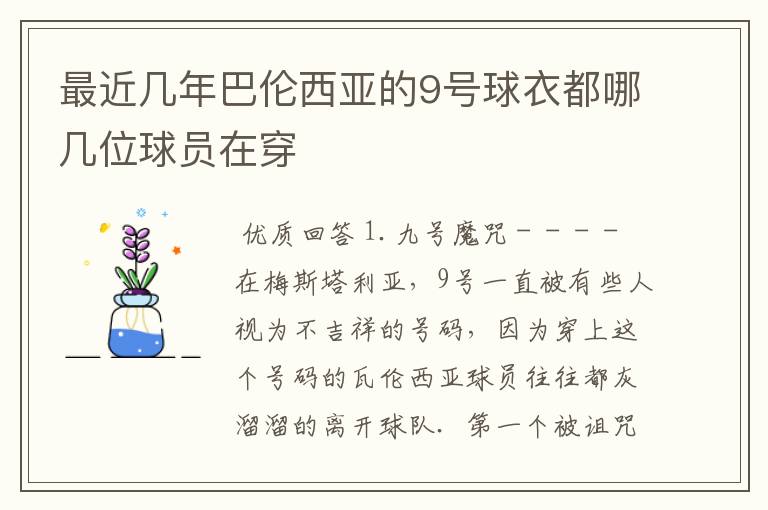 最近几年巴伦西亚的9号球衣都哪几位球员在穿