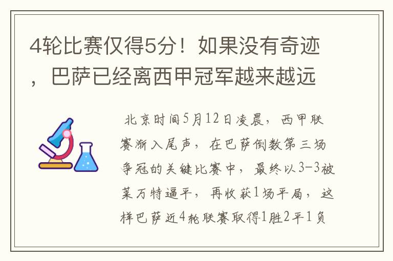 4轮比赛仅得5分！如果没有奇迹，巴萨已经离西甲冠军越来越远了