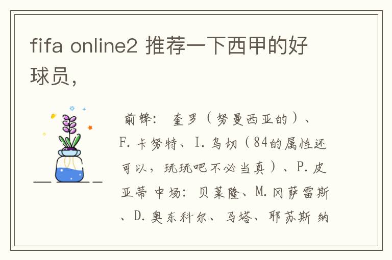 fifa online2 推荐一下西甲的好球员，