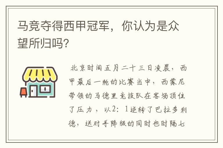 马竞夺得西甲冠军，你认为是众望所归吗？