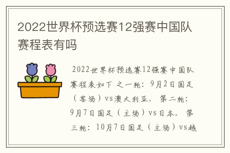 2022世界杯预选赛12强赛中国队赛程表有吗