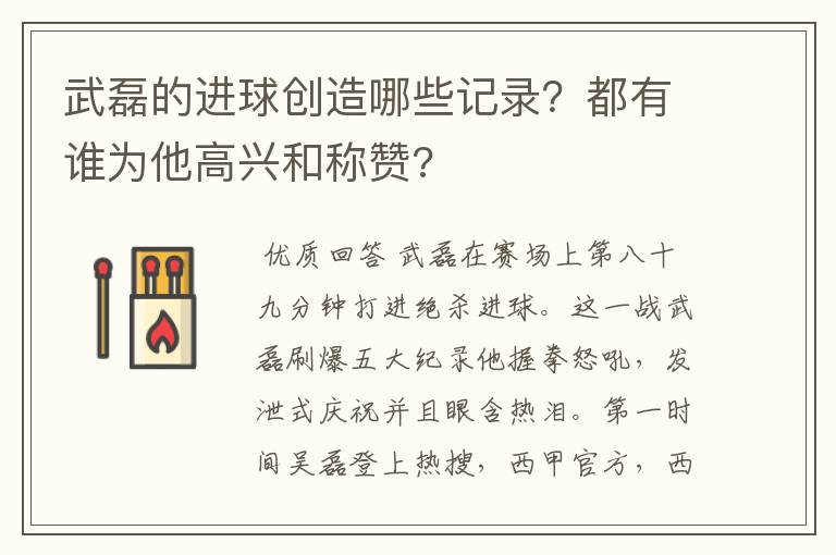 武磊的进球创造哪些记录？都有谁为他高兴和称赞?