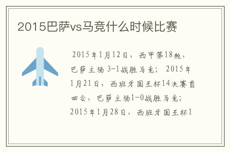 2015巴萨vs马竞什么时候比赛