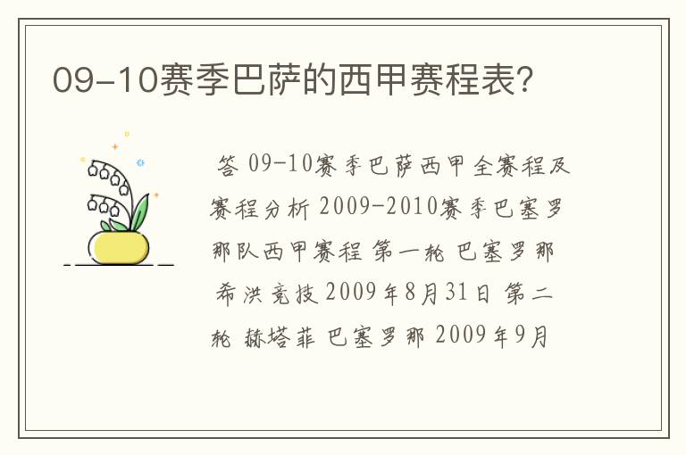 09-10赛季巴萨的西甲赛程表？