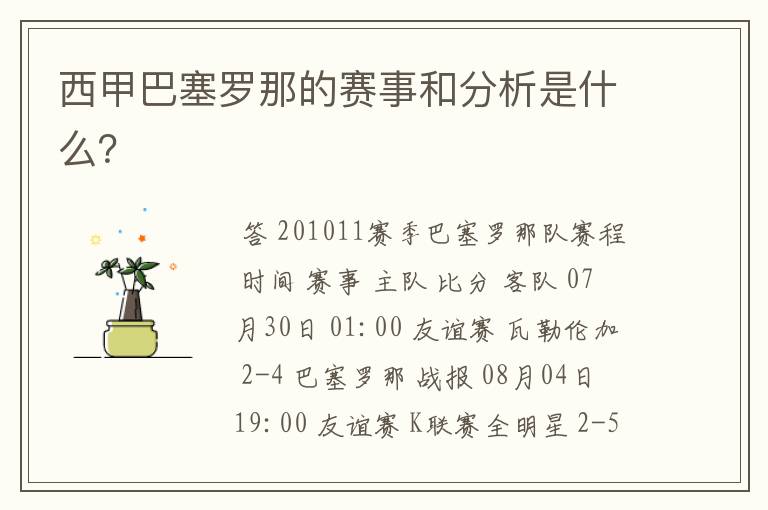 西甲巴塞罗那的赛事和分析是什么？