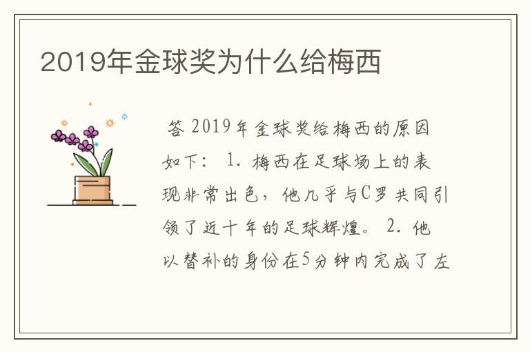 2019年金球奖为什么给梅西