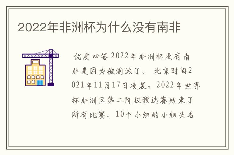 2022年非洲杯为什么没有南非