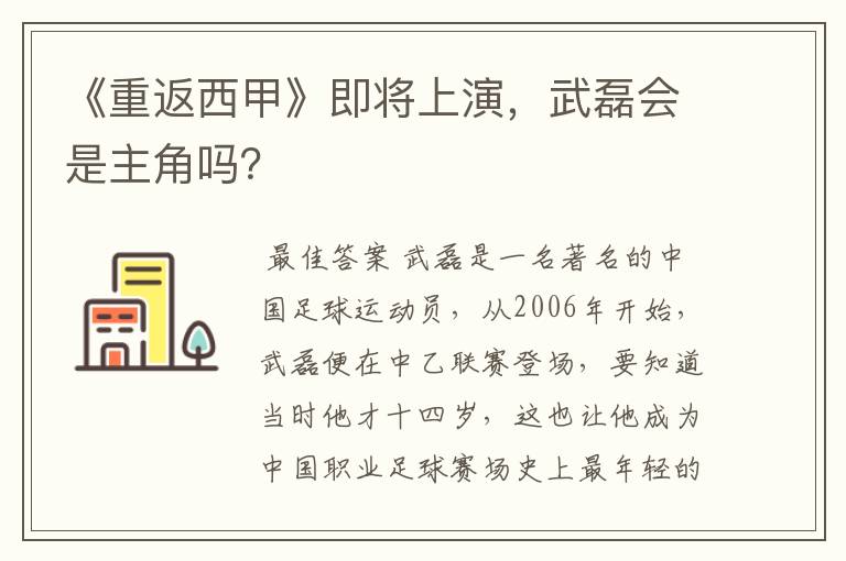 《重返西甲》即将上演，武磊会是主角吗？