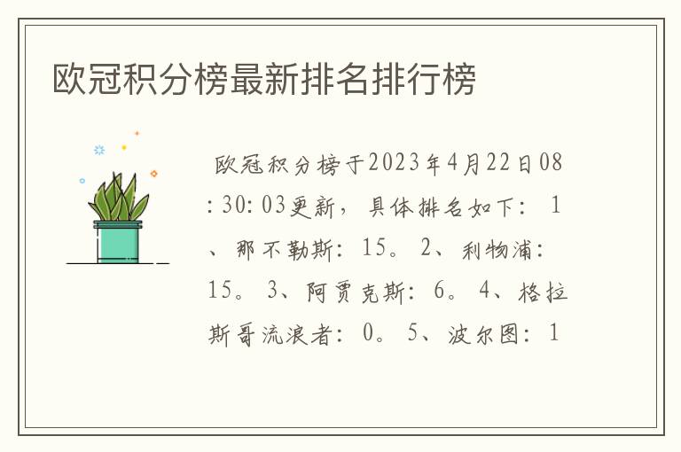 欧冠积分榜最新排名排行榜