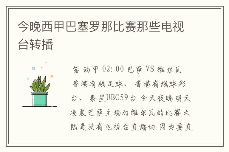 今晚西甲巴塞罗那比赛那些电视台转播