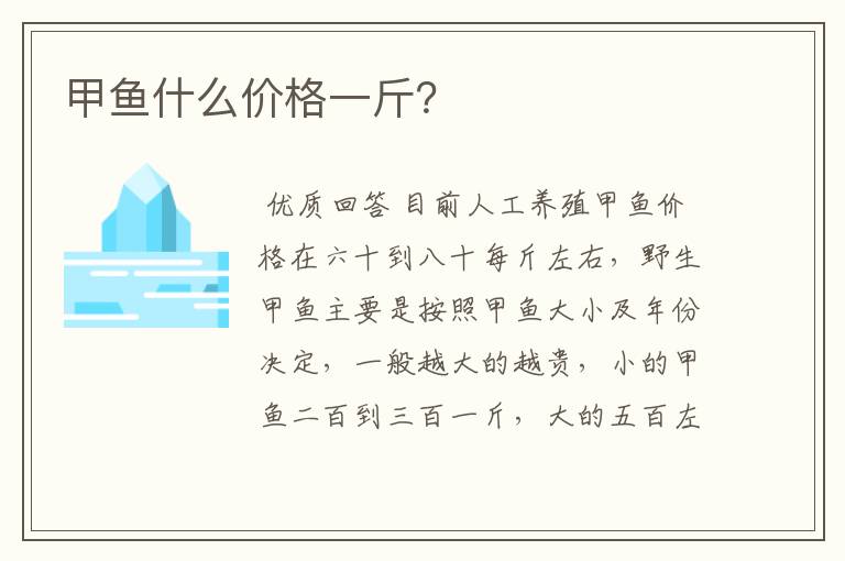 甲鱼什么价格一斤？